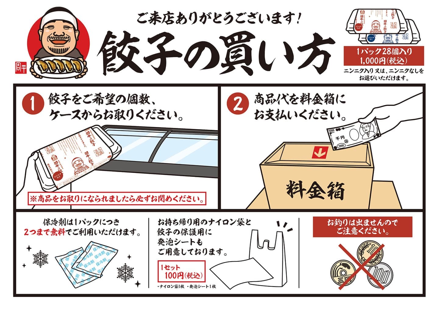 周平の餃子 買い方